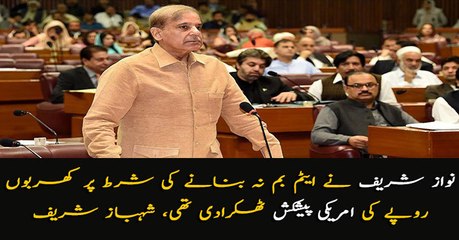 Opposition leader Shahbaz Sharif Speech in National Assembly