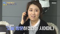 [HOT] My mother-in-law is a master of advice!,  이상한 나라의 며느리 20190228