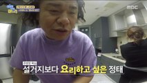 [HOT] He wants to cook rather than dishes,  이상한 나라의 며느리 20190228