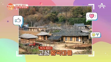 두번째 여행 정보! 영화 '동주' 촬영지 강원도 고성 '왕곡마을'