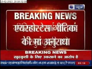 Geetika Sharma's mother Committed Suicide