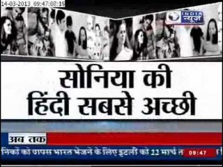 Common facts about Sonia Gandhi