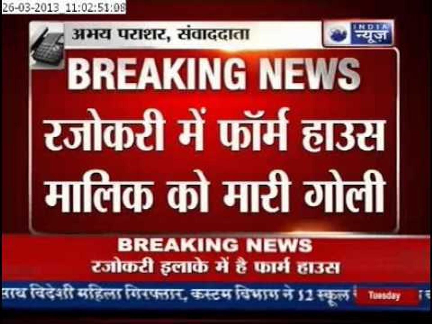 India News: Firing in Delhi's farmhouse