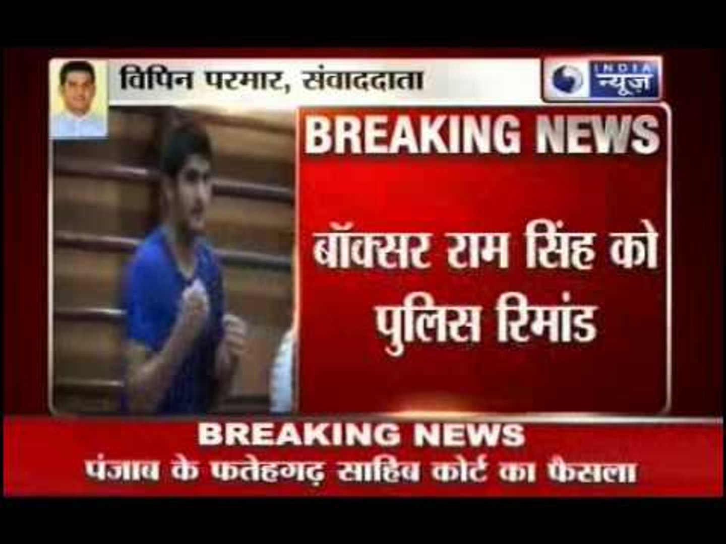 Latest India News: Boxer Vijendra's friend Ram Singh in police remand
