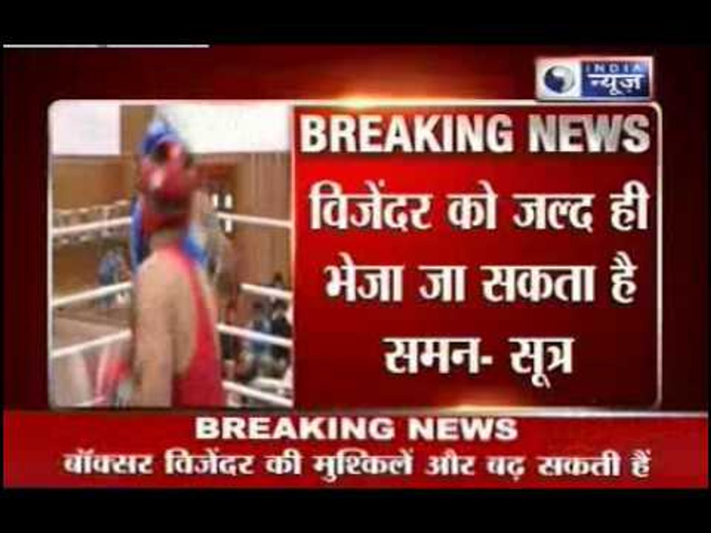 Latest India News: Boxer Vijendra in trouble