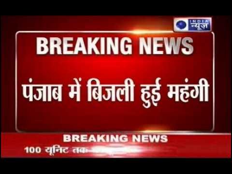 Electricity Tariffs: hiked by 9 % in Punjab