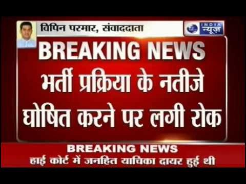 India News: Haryana teachers recruitment scam
