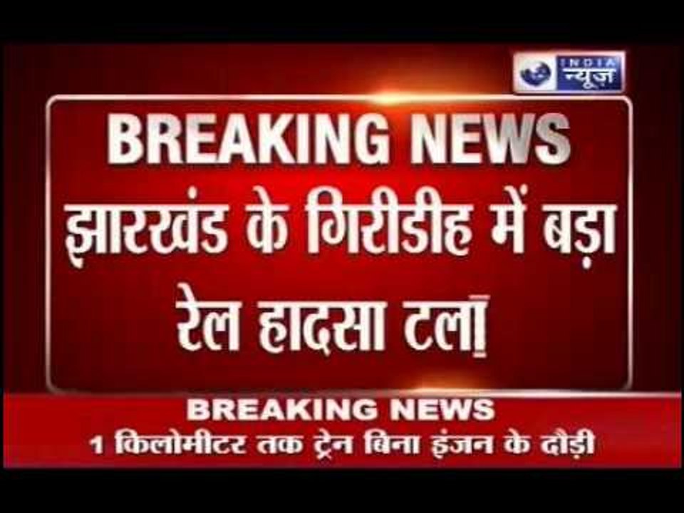 Breaking News: Train travelled 1 KM without engine