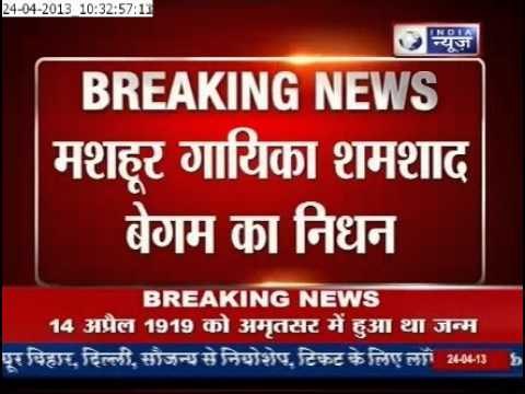 Shamshad Begum: The Legendary Singer Passes Away