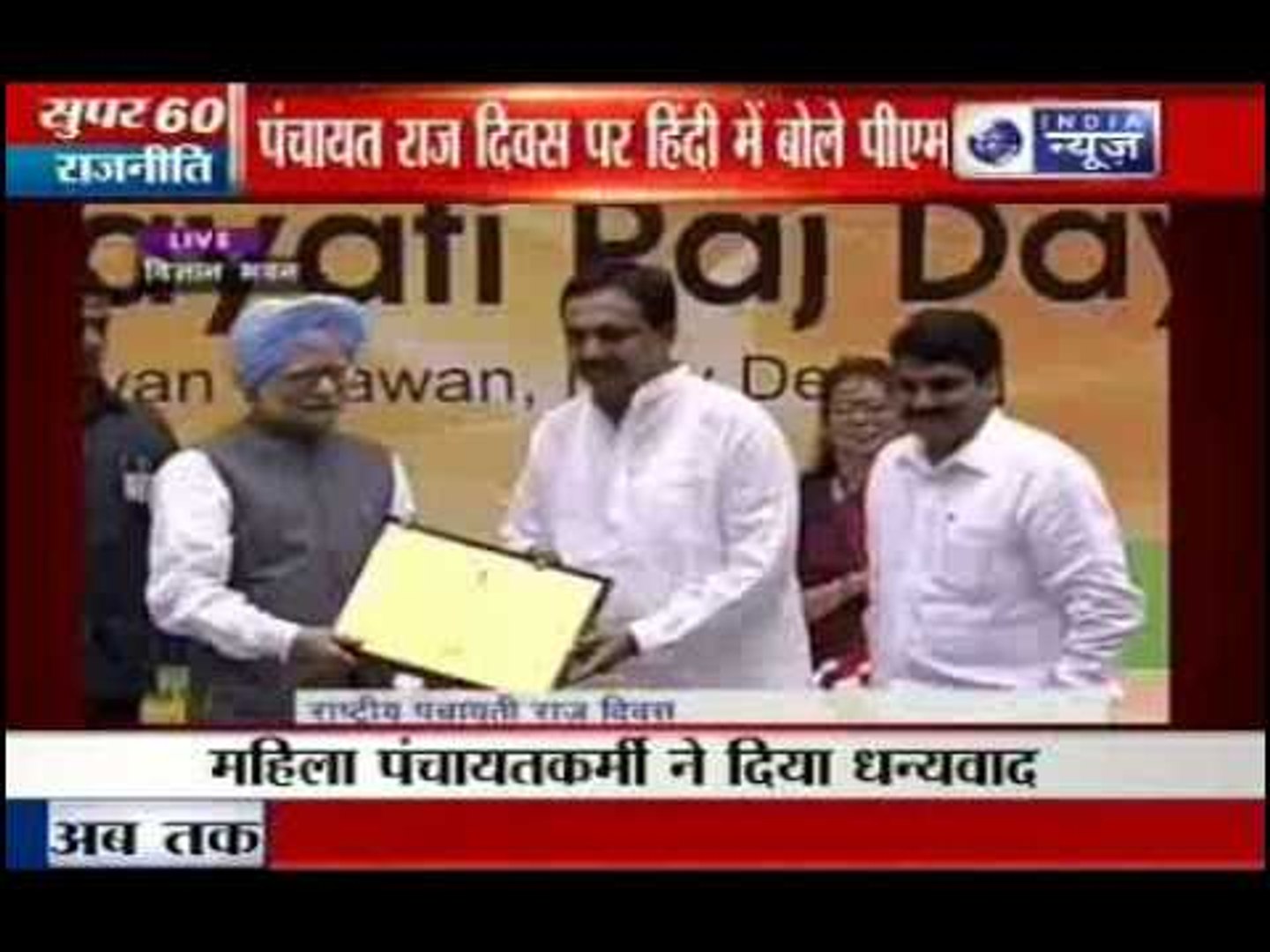 Breaking News: PM speaks in Hindi