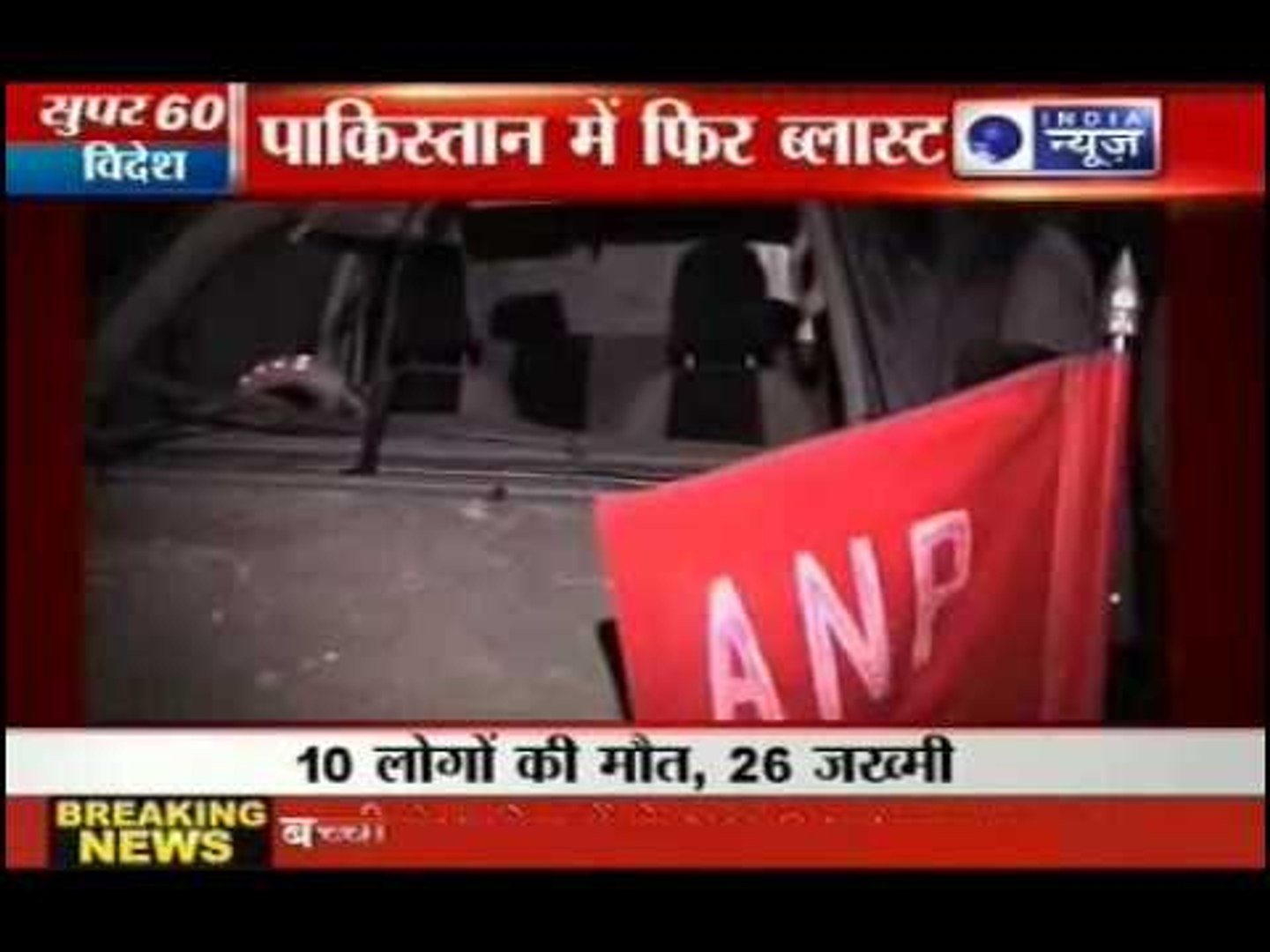 India News: Pakistan blast kills 11