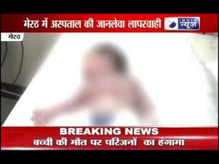 Two days child burnt in LLRM medical college at meerut