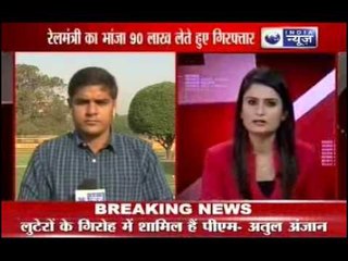 India News: Railway Minister's nephew arrested for taking Rs.90 Lakh bribe