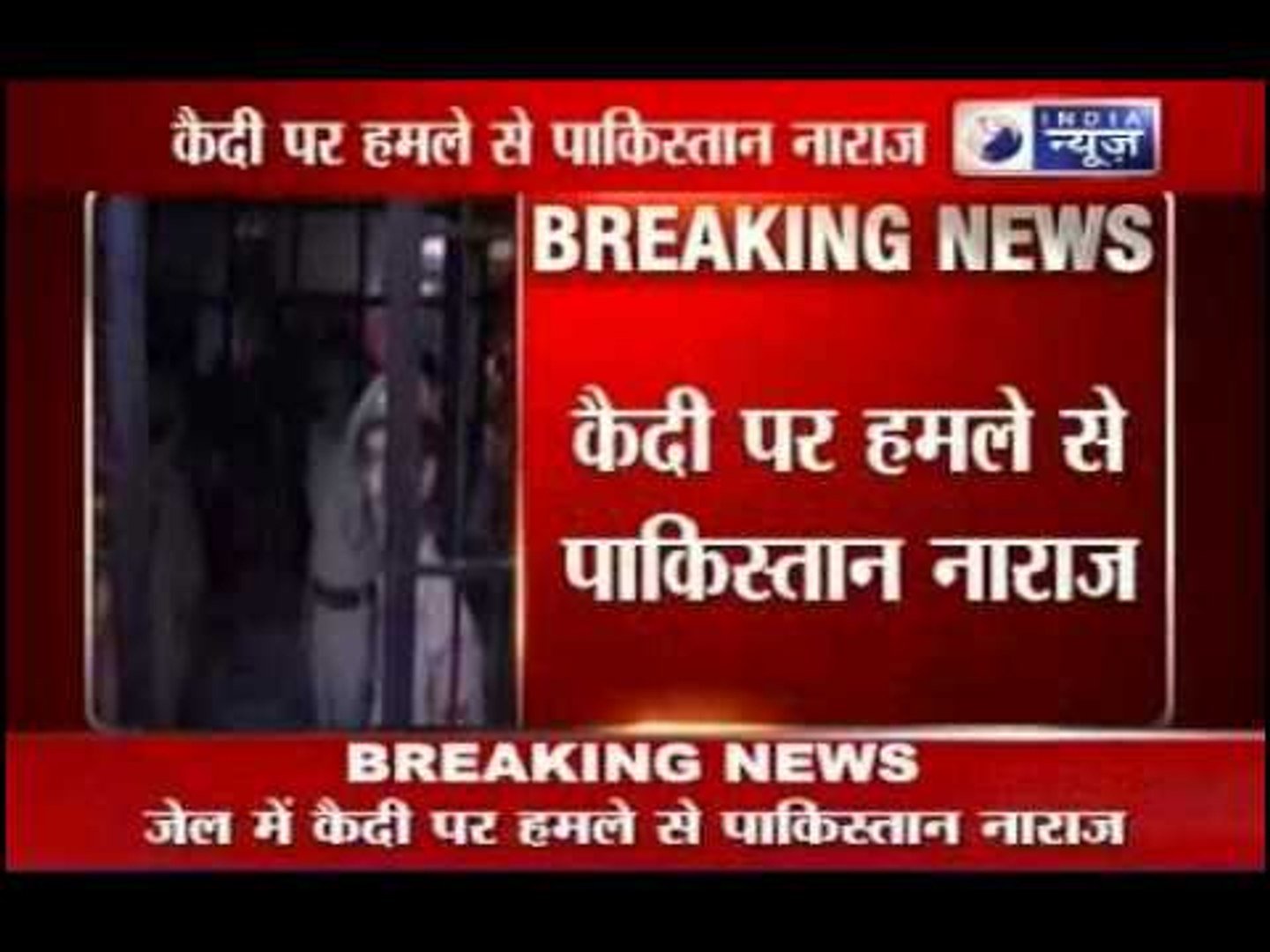 India News: Pakistan in anger over prisoner attack