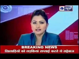 Match Fixning: Girls were supplied by bookies in IPL