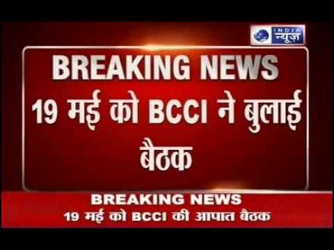 IPL Spot Fixing: BCCI calls emergency meeting on 19 May