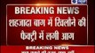 India News : Fire broke out at Inderlok area in delhi
