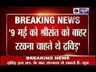 Rahul Dravid knew about S Sreesanth Spot Fixing?