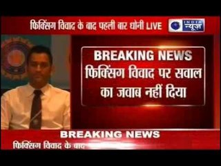 India Cricket News: "Fixed" Press Conference?