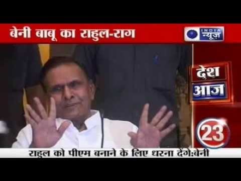 Rahul Gandhi should become Prime Minister : Beni Prasad Verma.