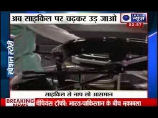 India News: Cycle can fly like a Helicopter