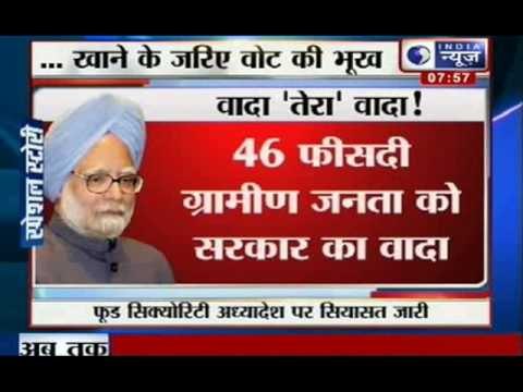 India News : Questions rise on the ordinance of Food Security Bill