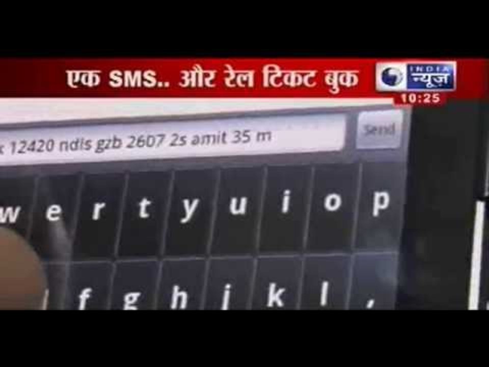 India News : SMS based ticketing system launched by Indian Railways