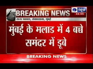 India News : Four children engulfed by sea waves