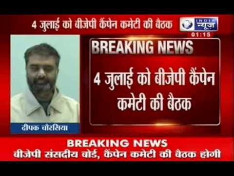 India News : BJP parliamentary board meet on 4th July