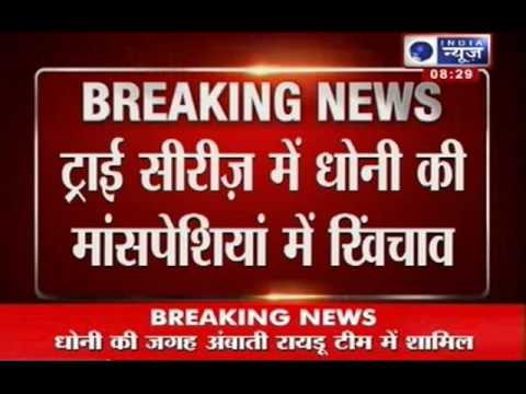 BCCI: Injured MS Dhoni ruled out of tri-series