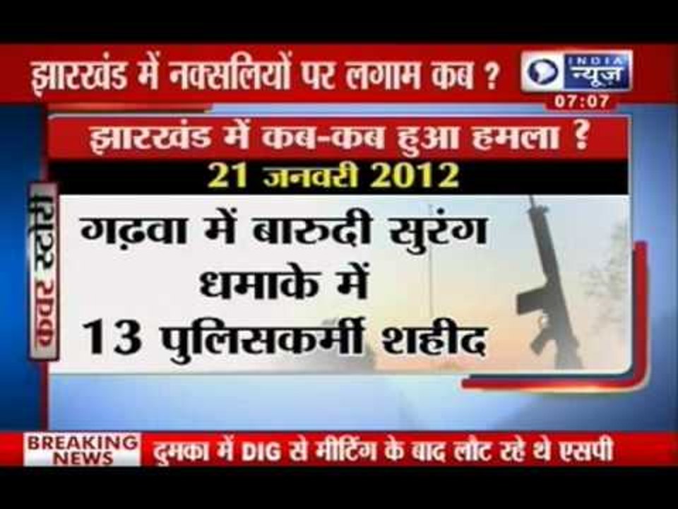 Jharkhand: List of naxal attacks