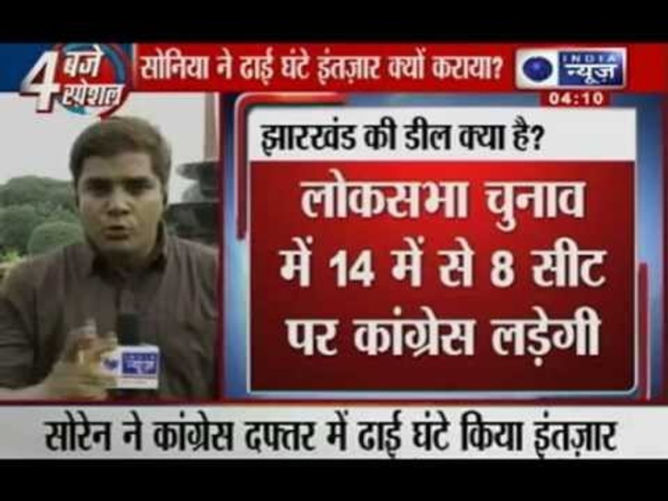 India News : Jharkhand to get Congress, JMM government