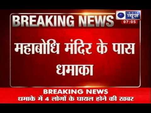 India News : Bomb blast rock Bodhgaya district in Bihar