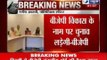 India News : BJP Parliamentary Board meeting ends