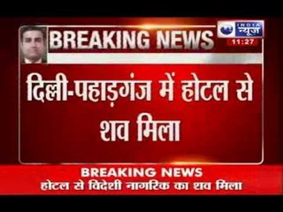 India News : Dead body of a foreign national found in Paharganj