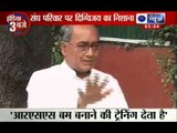 India News: Digvijay Singh suspects RSS as a terror group
