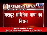 India News: Actor Pran passes away in Lilawati hospital