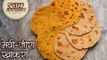 मेथी & जीरा खाकरा - Crispy Methi & Jeera Khakra Recipe - Gujarati Khakra Recipes In Hindi - Toral