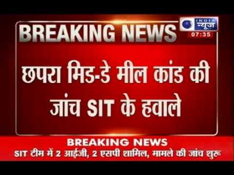 Bihar mid-day meal: Bihar Government forms SIT to probe the tragedy