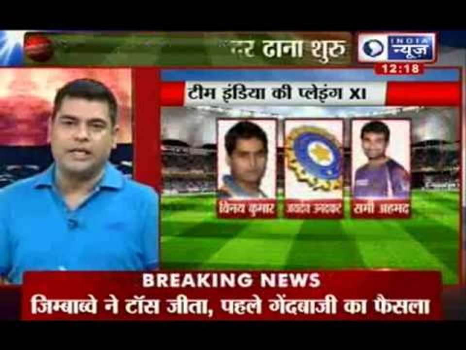 India News: Zimbabwe wins the toss in India vs. Zimbabwe cricket match today