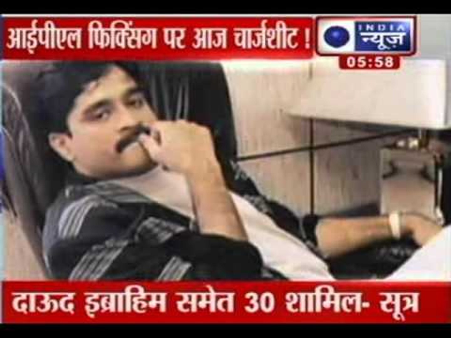 ⁣Match Fixing: Dawood involved in IPL spot-fixing scandal?