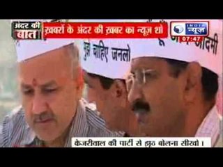 India News : Aam Aadmi Party plays practical politics