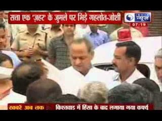 India News : Ashok Gehlot, CP Joshi spar over selection of candidates