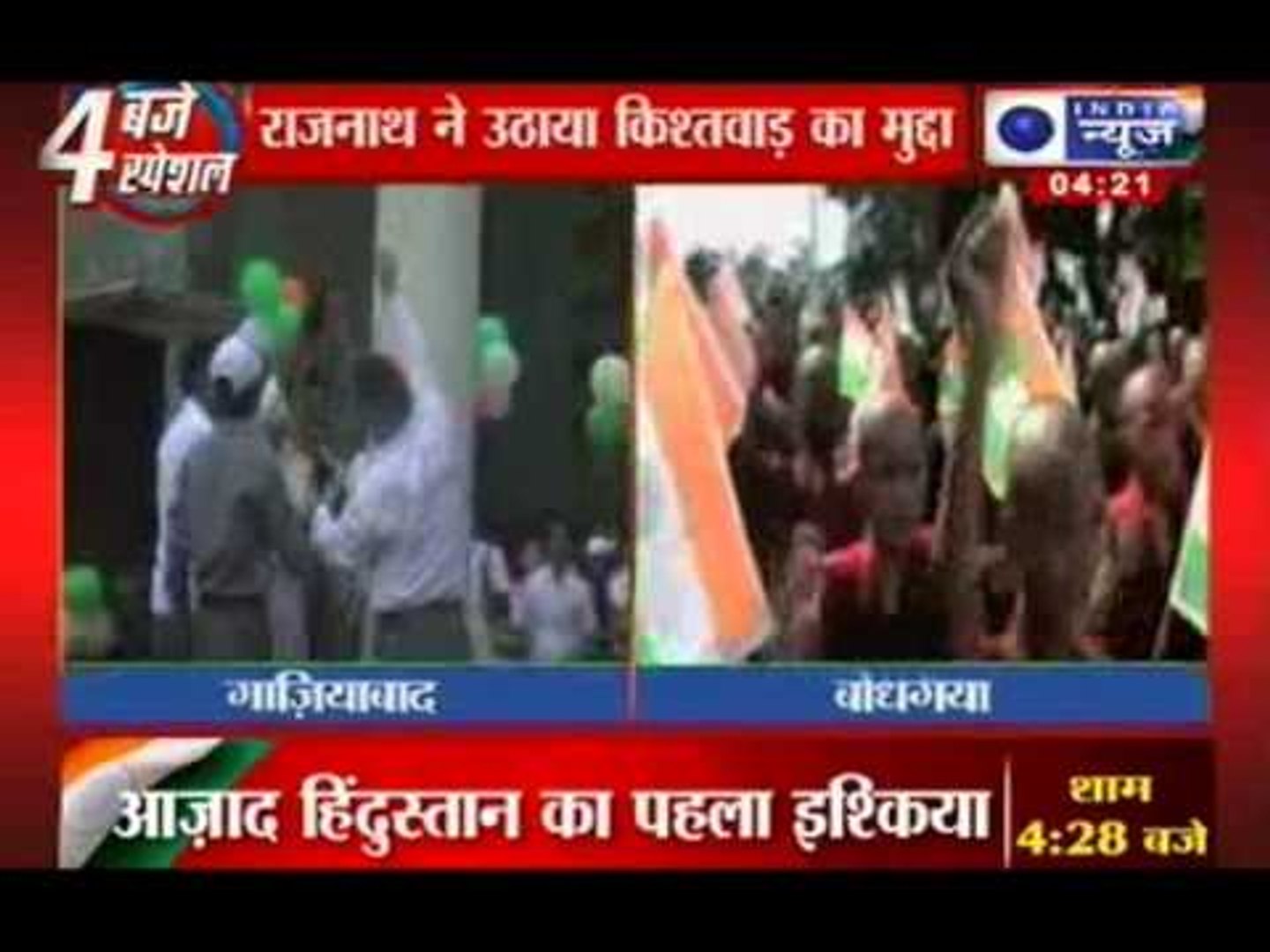 India News: Independence Day Celebrated Across States in India