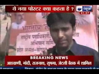 India News : BJP to discuss 2014 poll strategy in national campaign committee meet