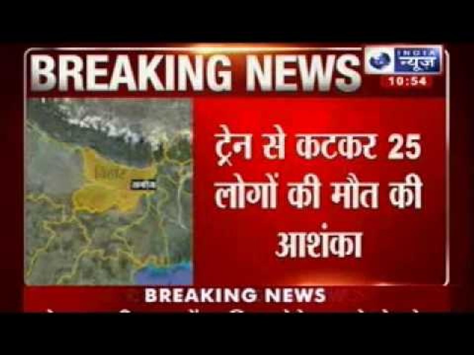 India News : Speeding train runs over 25 pilgrims in Bihar