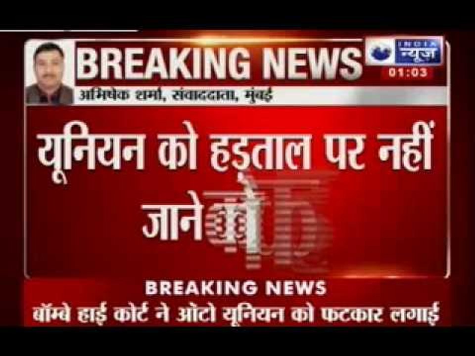 India News: HC raps auto union over 3-day strike call
