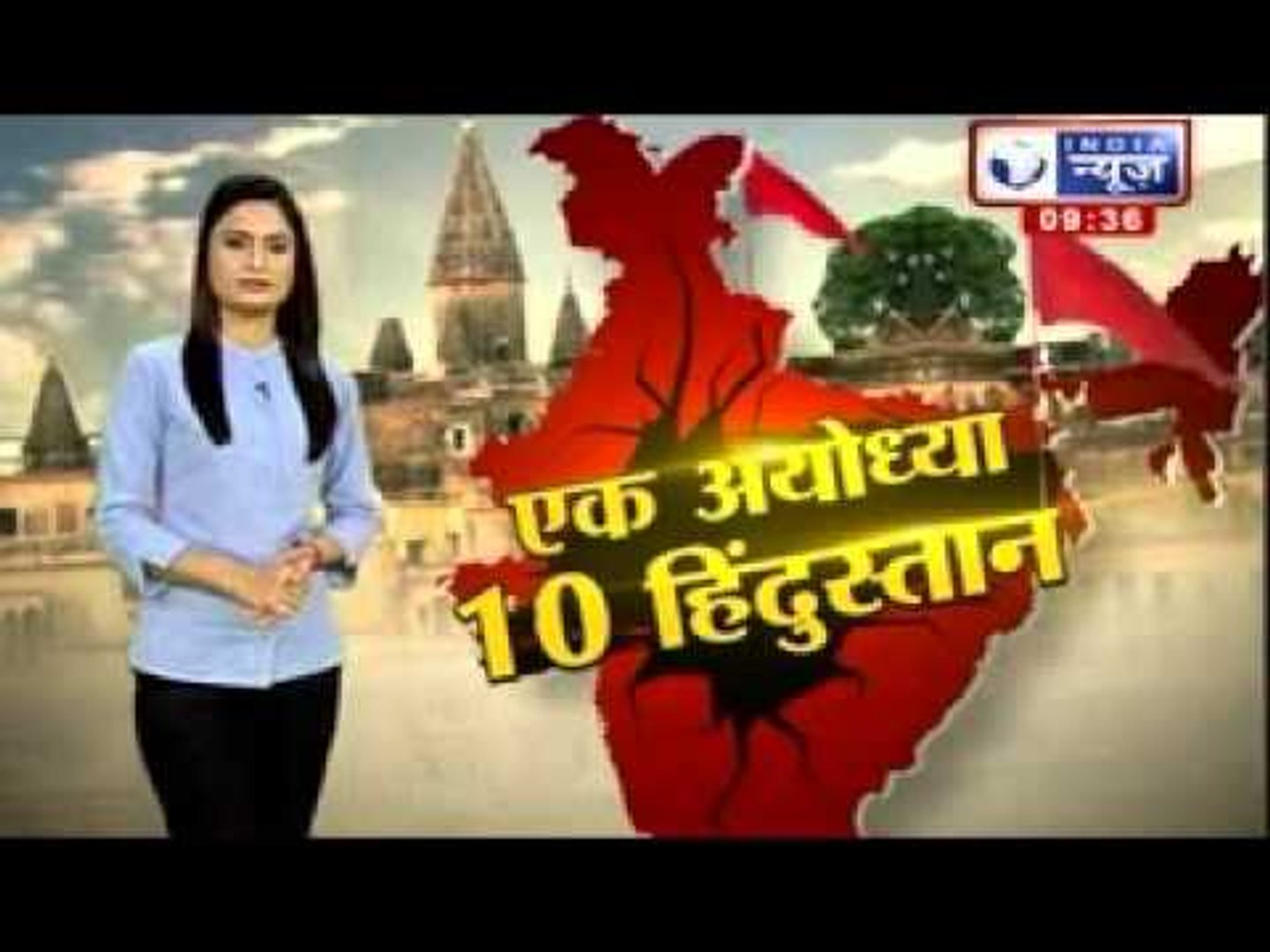 India News : 1 Ayodhya, 10 India