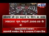 India News : Coal scam - Prime Minister clarifies on missing files of allocation of coal blocks