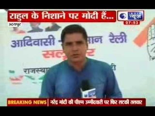 Download Video: India News: Rahul Gandhi Udaipur rally - After Jaipur it's Udaipur